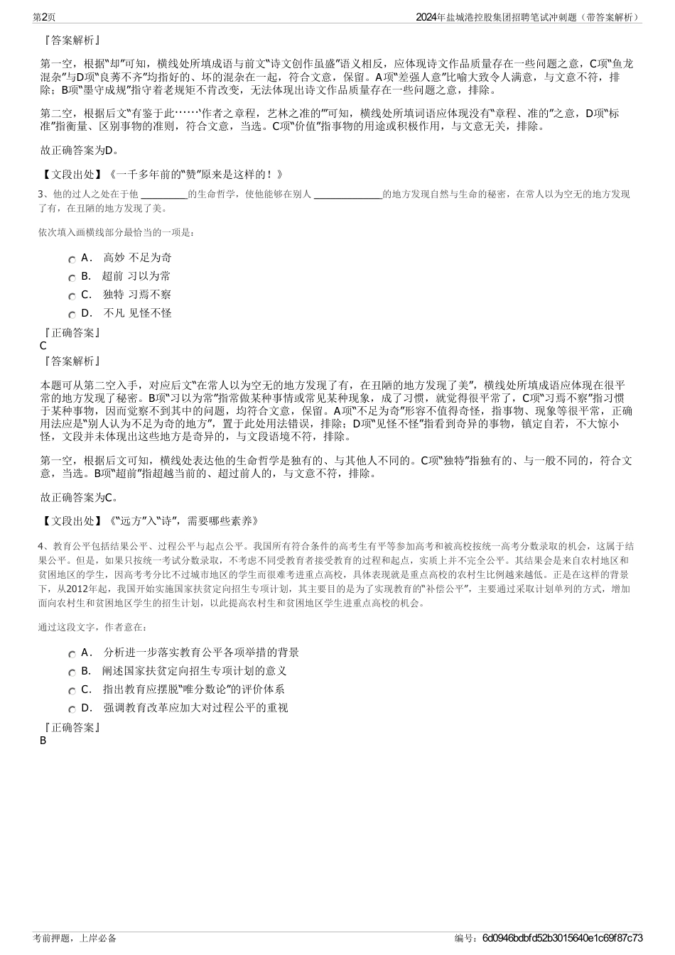 2024年盐城港控股集团招聘笔试冲刺题（带答案解析）_第2页
