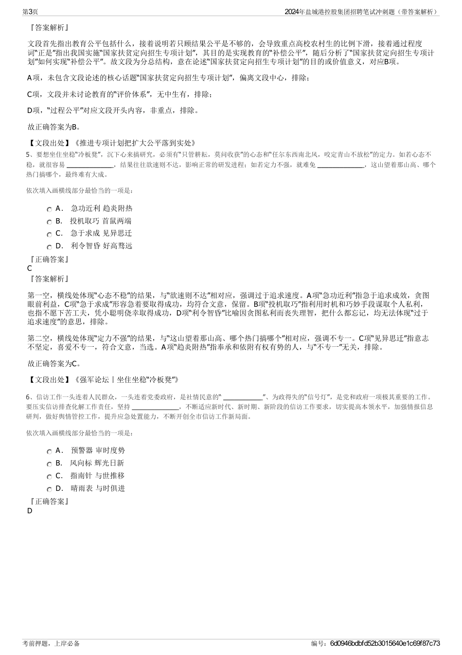 2024年盐城港控股集团招聘笔试冲刺题（带答案解析）_第3页