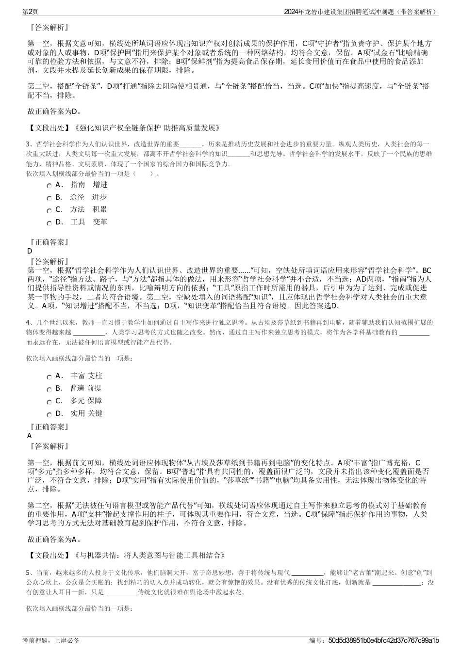 2024年龙岩市建设集团招聘笔试冲刺题（带答案解析）_第2页
