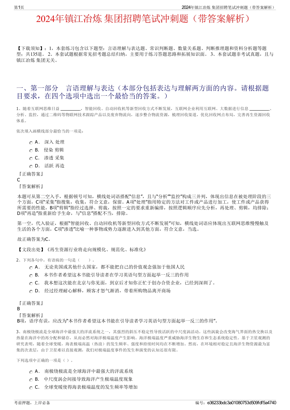 2024年镇江冶炼 集团招聘笔试冲刺题（带答案解析）_第1页