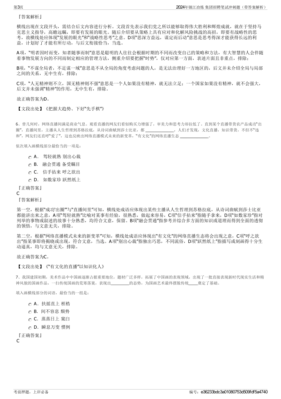 2024年镇江冶炼 集团招聘笔试冲刺题（带答案解析）_第3页
