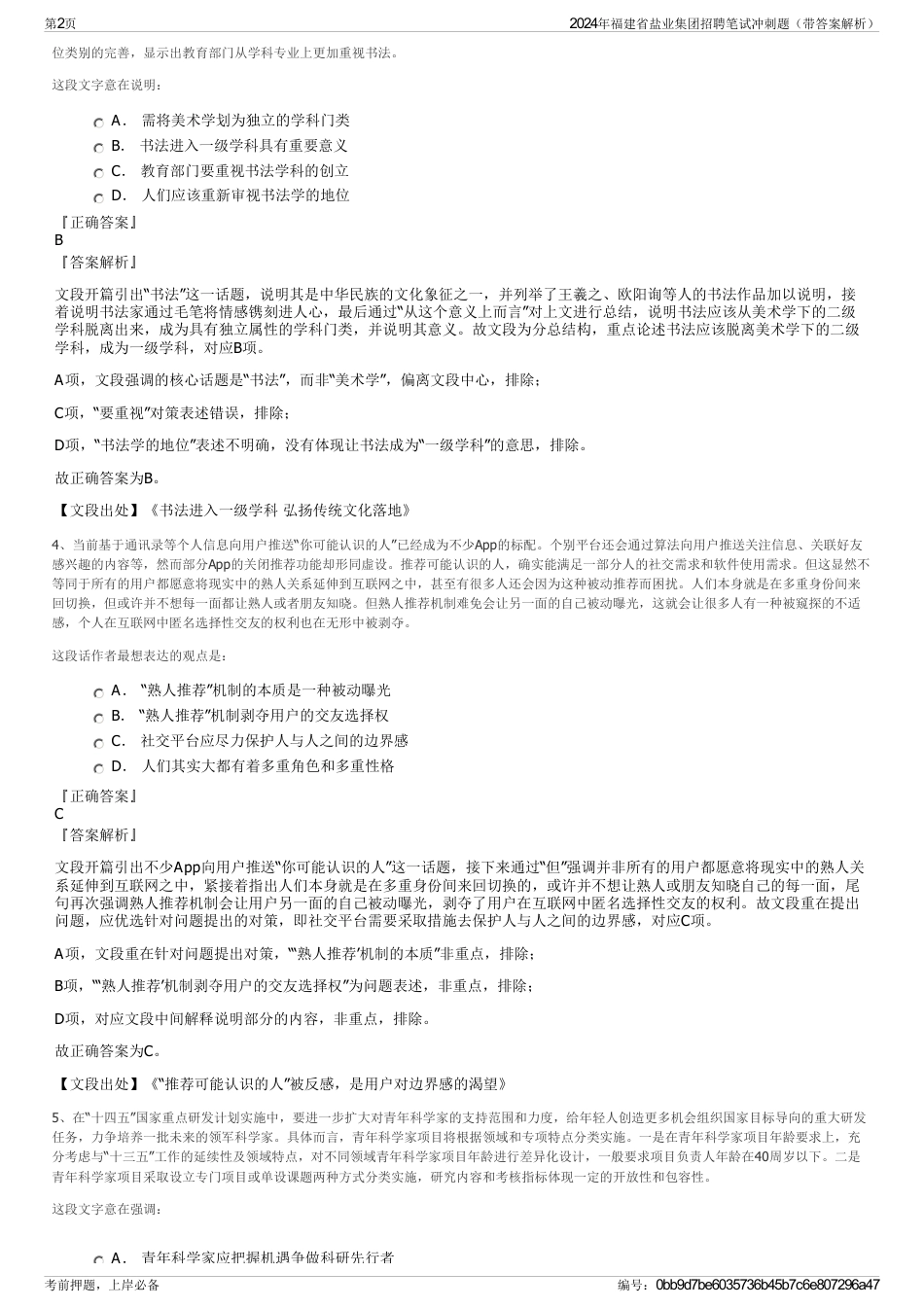 2024年福建省盐业集团招聘笔试冲刺题（带答案解析）_第2页