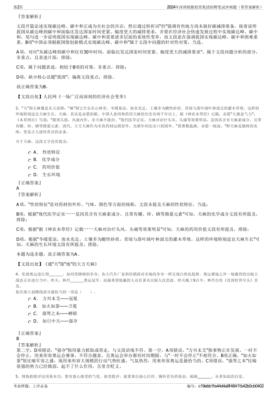 2024年深圳铭勤投资集团招聘笔试冲刺题（带答案解析）_第2页