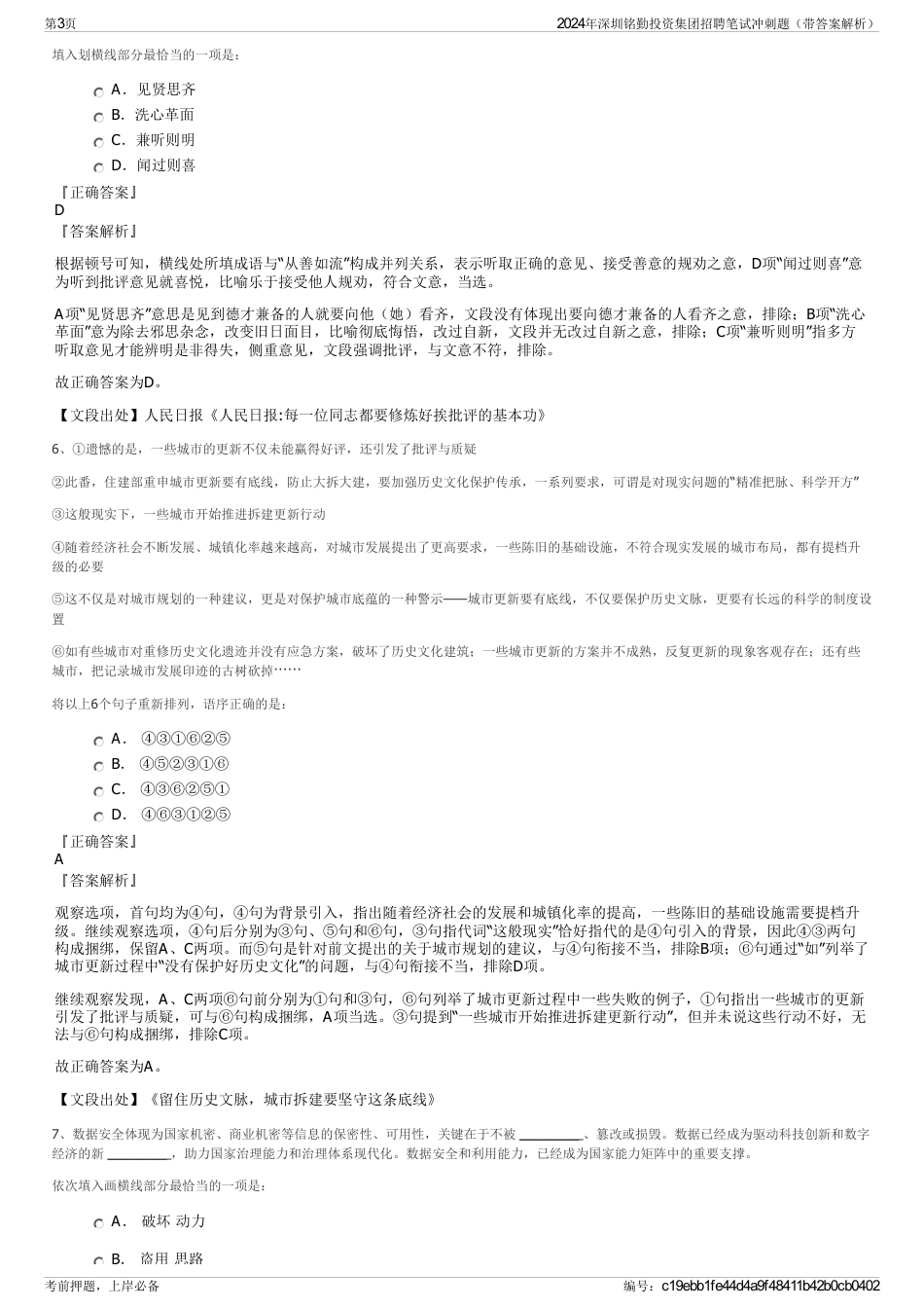 2024年深圳铭勤投资集团招聘笔试冲刺题（带答案解析）_第3页