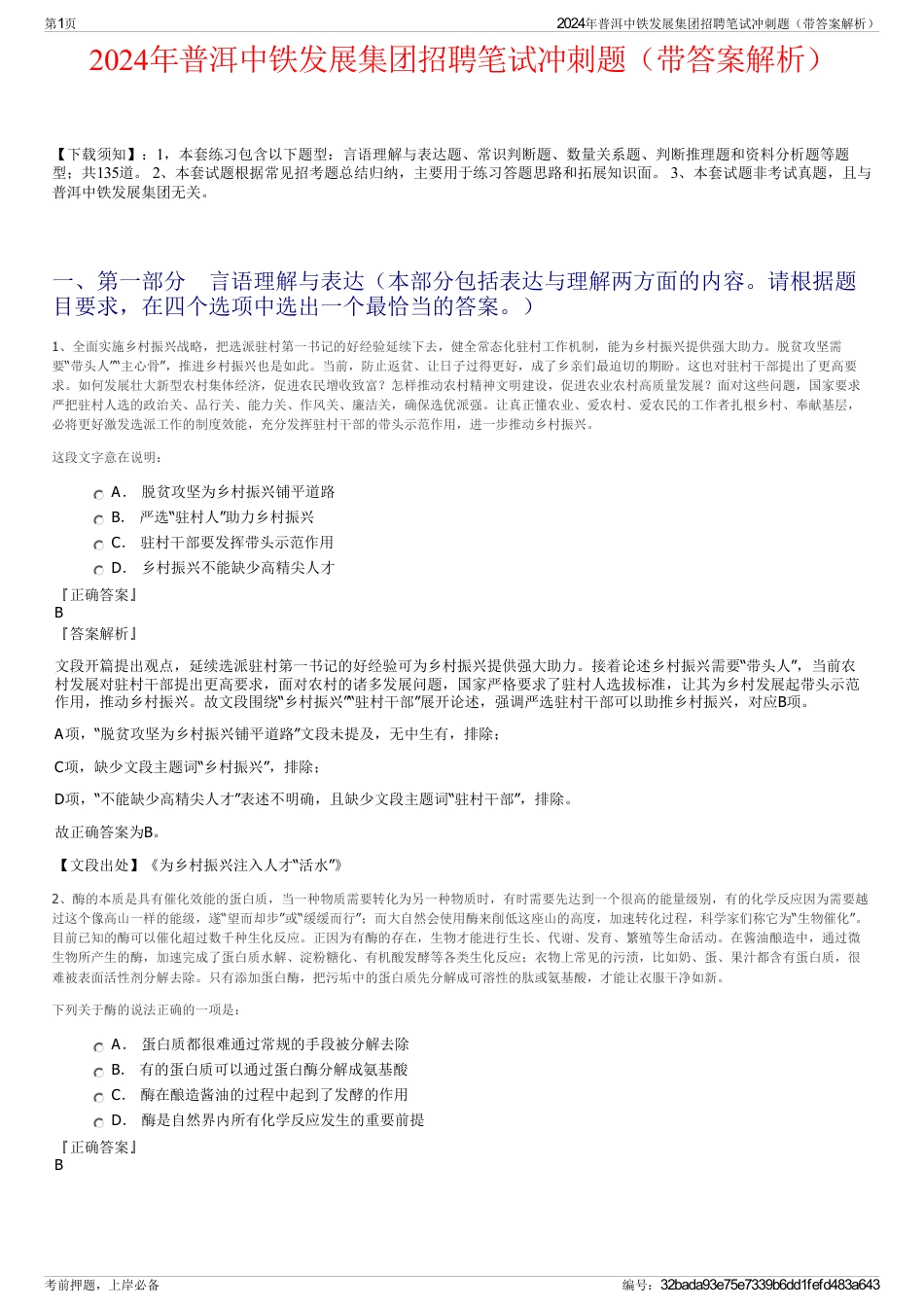 2024年普洱中铁发展集团招聘笔试冲刺题（带答案解析）_第1页