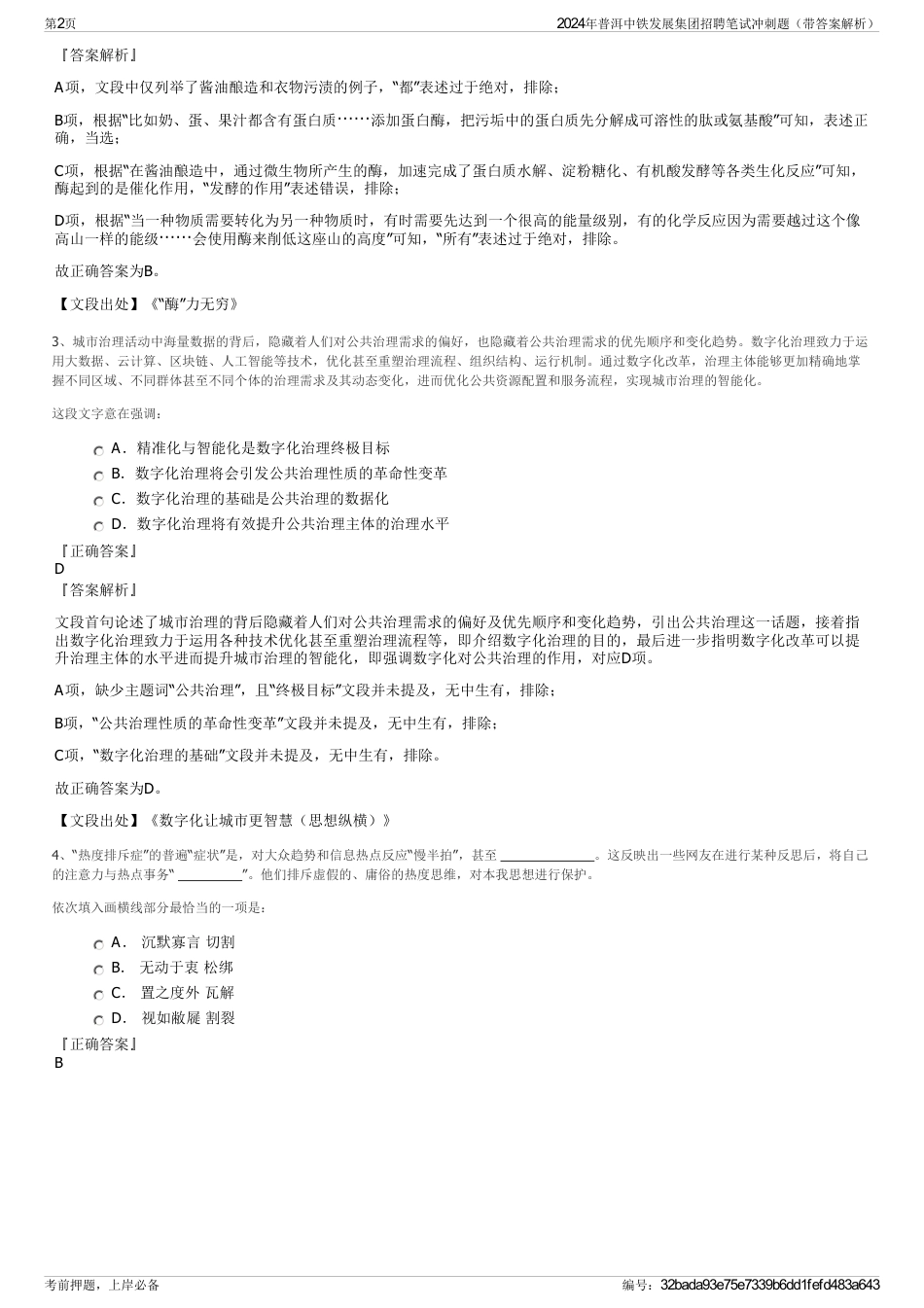 2024年普洱中铁发展集团招聘笔试冲刺题（带答案解析）_第2页