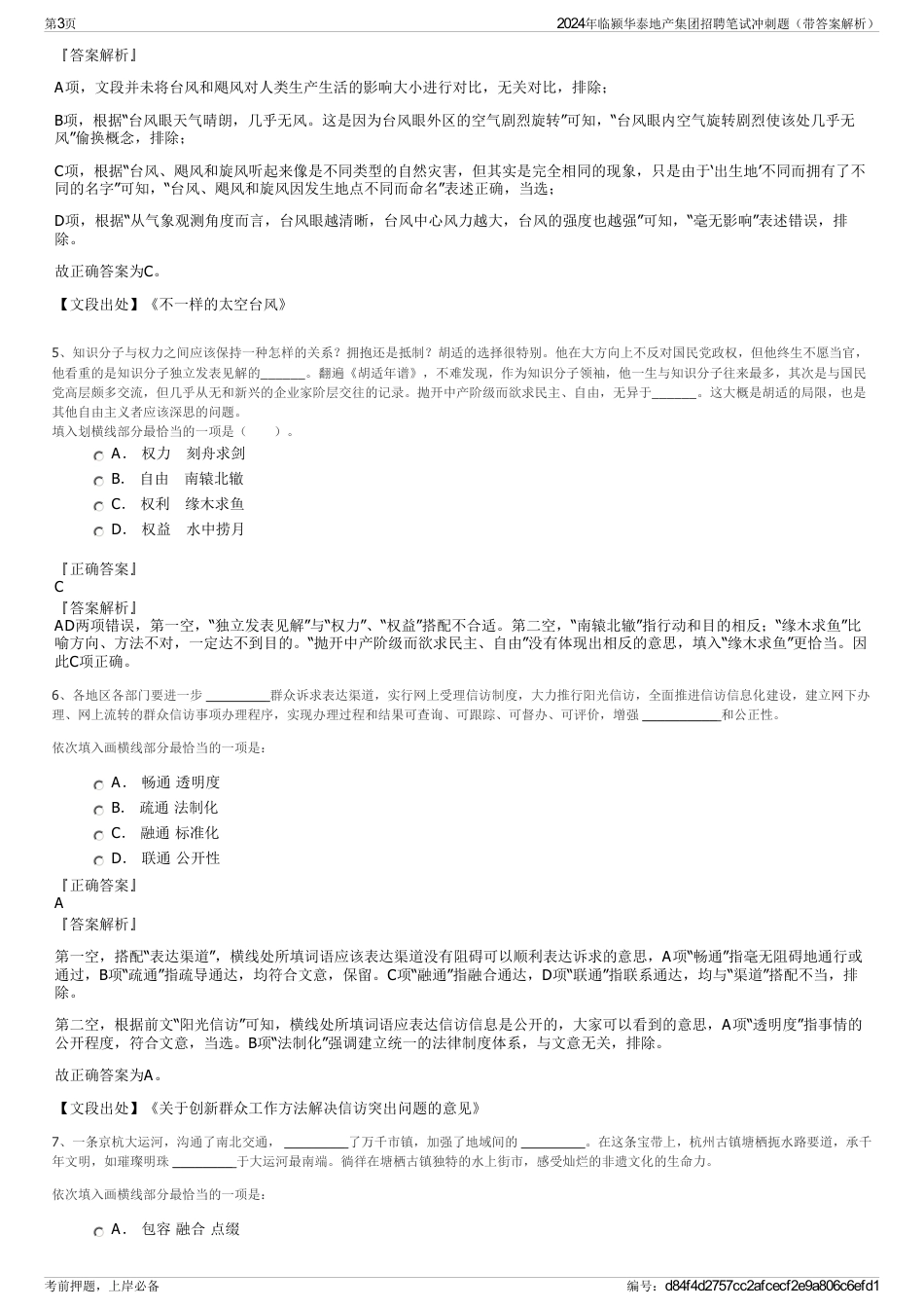 2024年临颍华泰地产集团招聘笔试冲刺题（带答案解析）_第3页