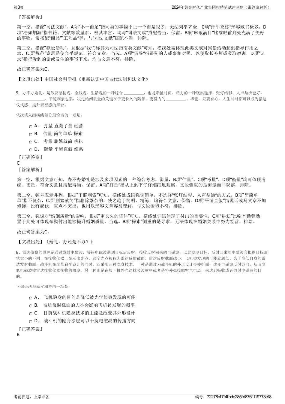 2024年黄金时代产业集团招聘笔试冲刺题（带答案解析）_第3页