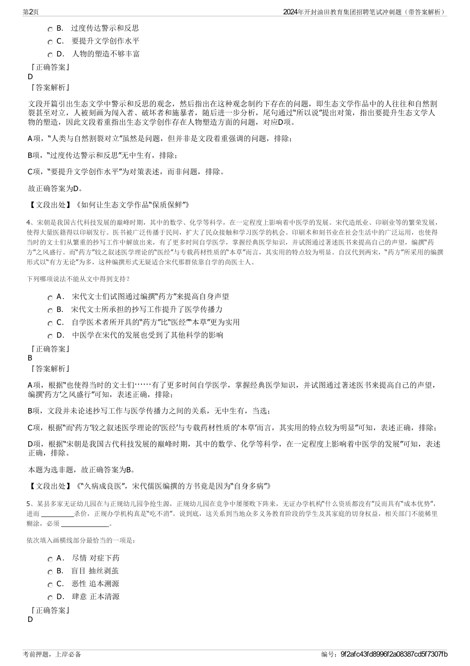 2024年开封油田教育集团招聘笔试冲刺题（带答案解析）_第2页