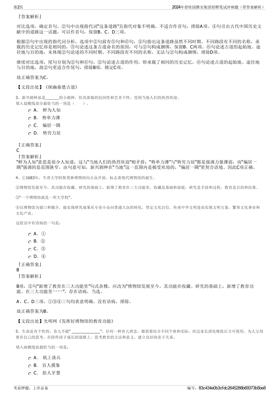 2024年碧桂园腾安集团招聘笔试冲刺题（带答案解析）_第2页