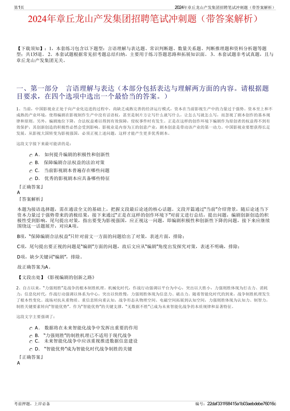 2024年章丘龙山产发集团招聘笔试冲刺题（带答案解析）_第1页