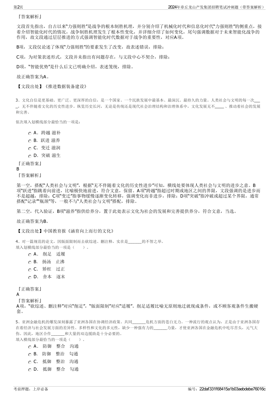 2024年章丘龙山产发集团招聘笔试冲刺题（带答案解析）_第2页
