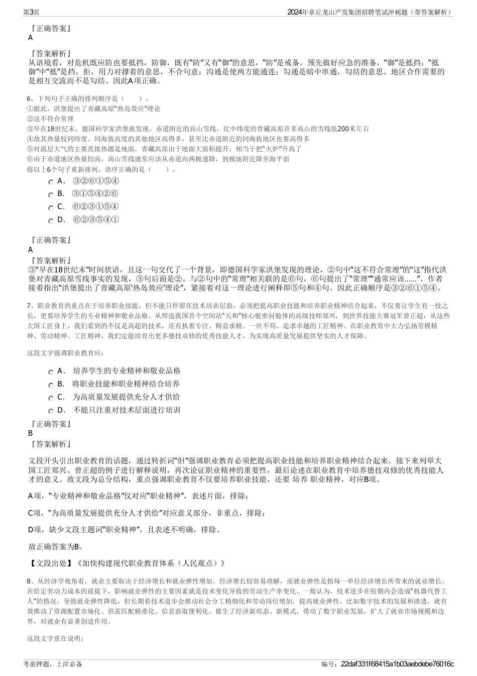 2024年章丘龙山产发集团招聘笔试冲刺题（带答案解析）_第3页