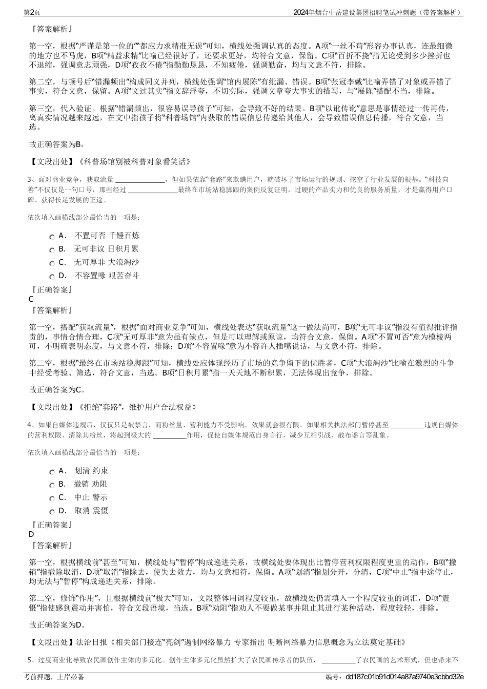 2024年烟台中岳建设集团招聘笔试冲刺题（带答案解析）_第2页