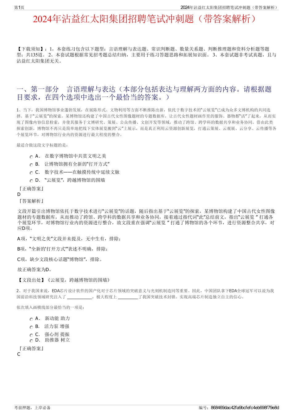 2024年沾益红太阳集团招聘笔试冲刺题（带答案解析）_第1页