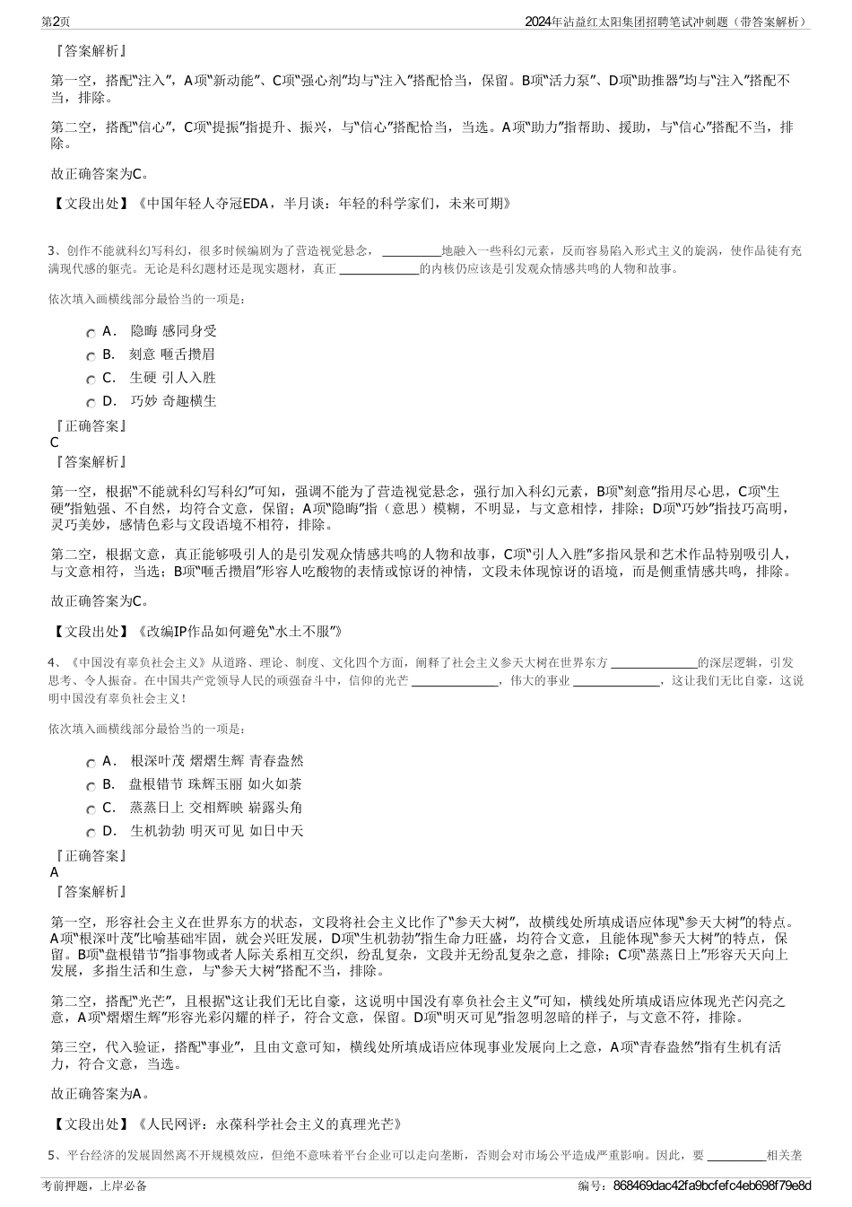 2024年沾益红太阳集团招聘笔试冲刺题（带答案解析）_第2页
