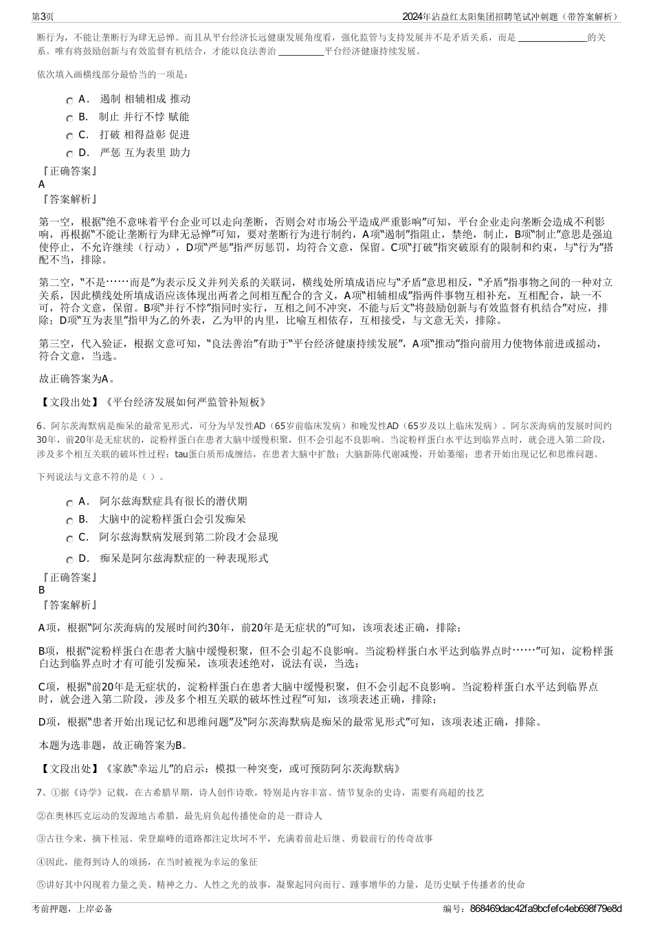 2024年沾益红太阳集团招聘笔试冲刺题（带答案解析）_第3页