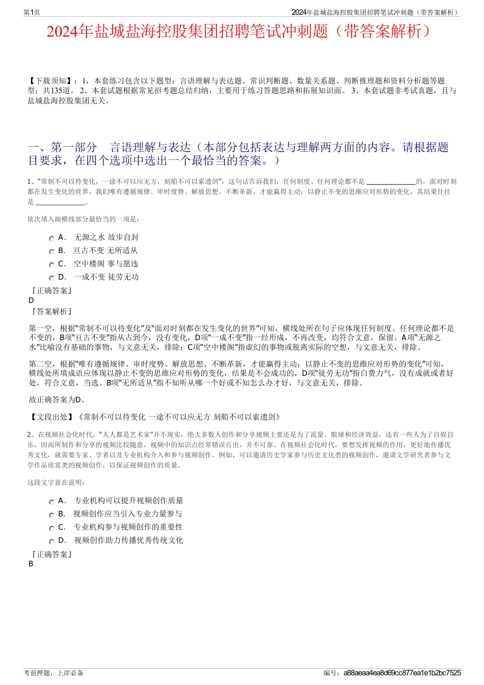 2024年盐城盐海控股集团招聘笔试冲刺题（带答案解析）_第1页