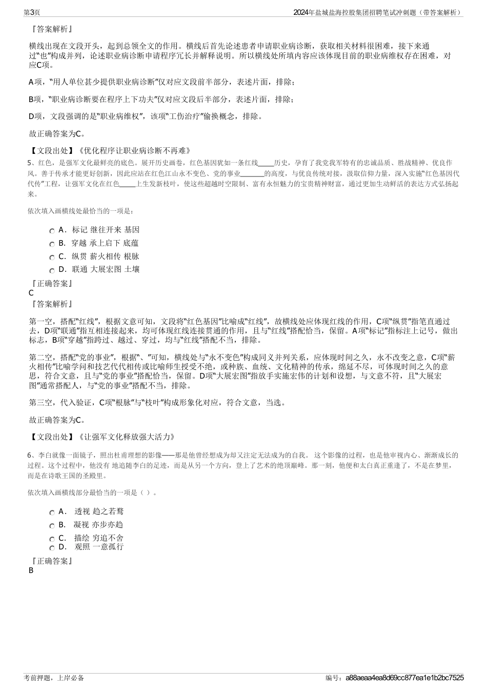 2024年盐城盐海控股集团招聘笔试冲刺题（带答案解析）_第3页