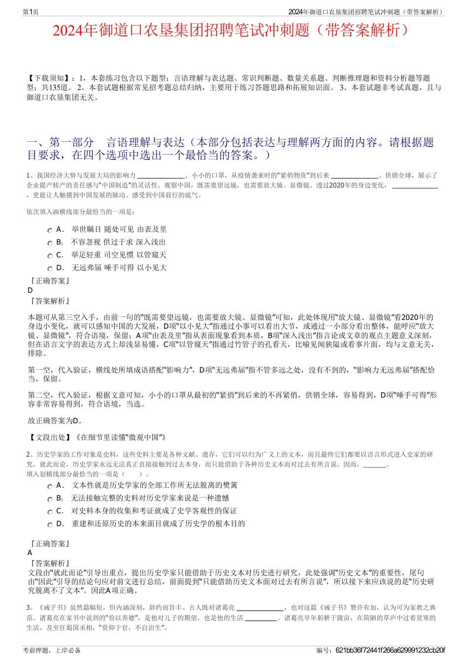 2024年御道口农垦集团招聘笔试冲刺题（带答案解析）_第1页