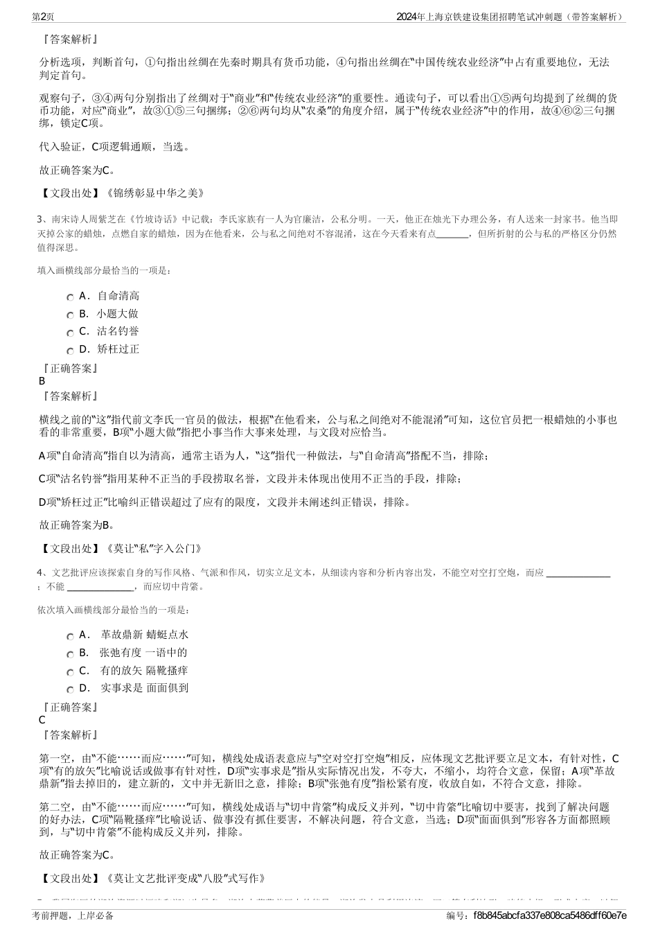 2024年上海京铁建设集团招聘笔试冲刺题（带答案解析）_第2页