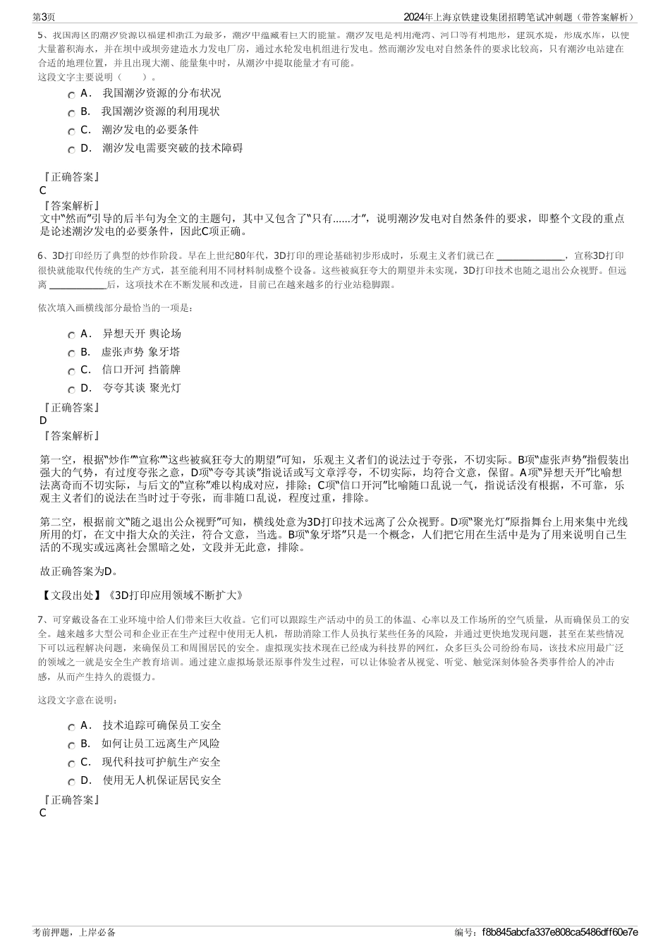 2024年上海京铁建设集团招聘笔试冲刺题（带答案解析）_第3页