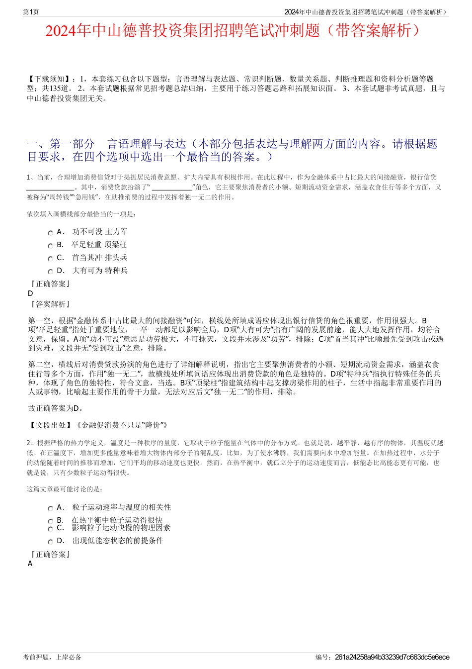 2024年中山德普投资集团招聘笔试冲刺题（带答案解析）_第1页