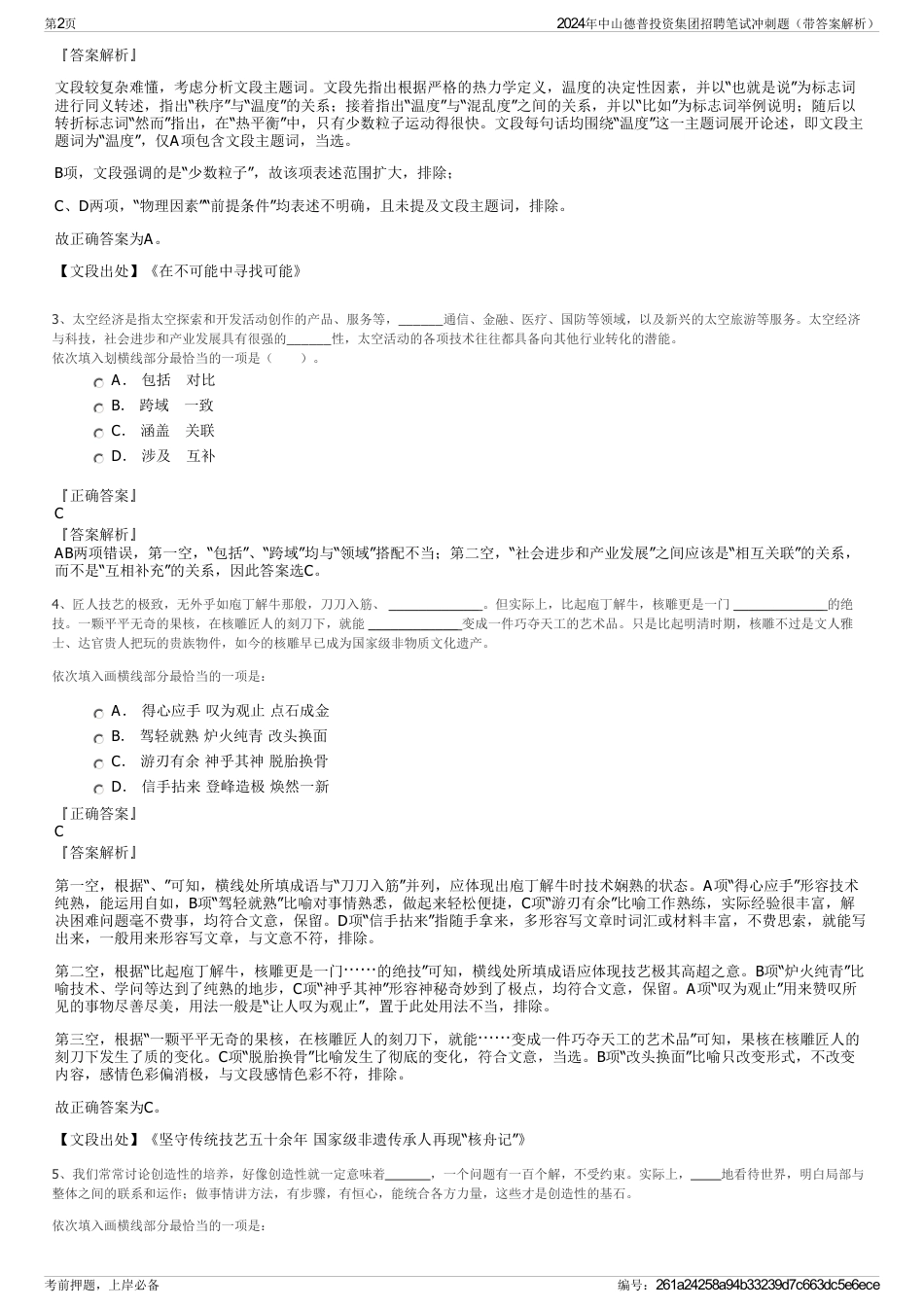 2024年中山德普投资集团招聘笔试冲刺题（带答案解析）_第2页