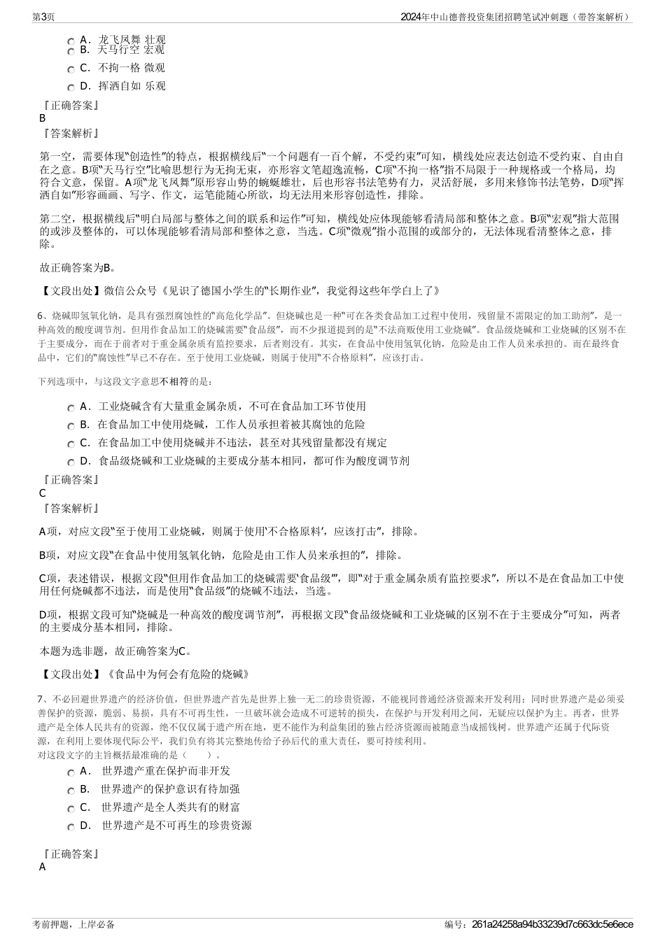 2024年中山德普投资集团招聘笔试冲刺题（带答案解析）_第3页