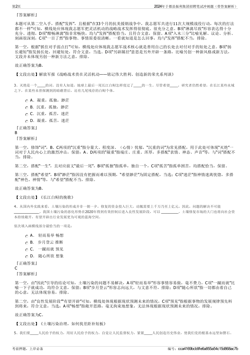 2024年于都县振利集团招聘笔试冲刺题（带答案解析）_第2页
