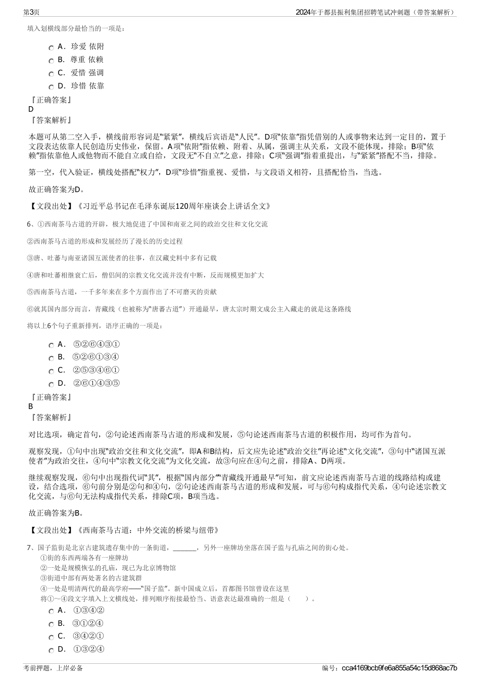 2024年于都县振利集团招聘笔试冲刺题（带答案解析）_第3页