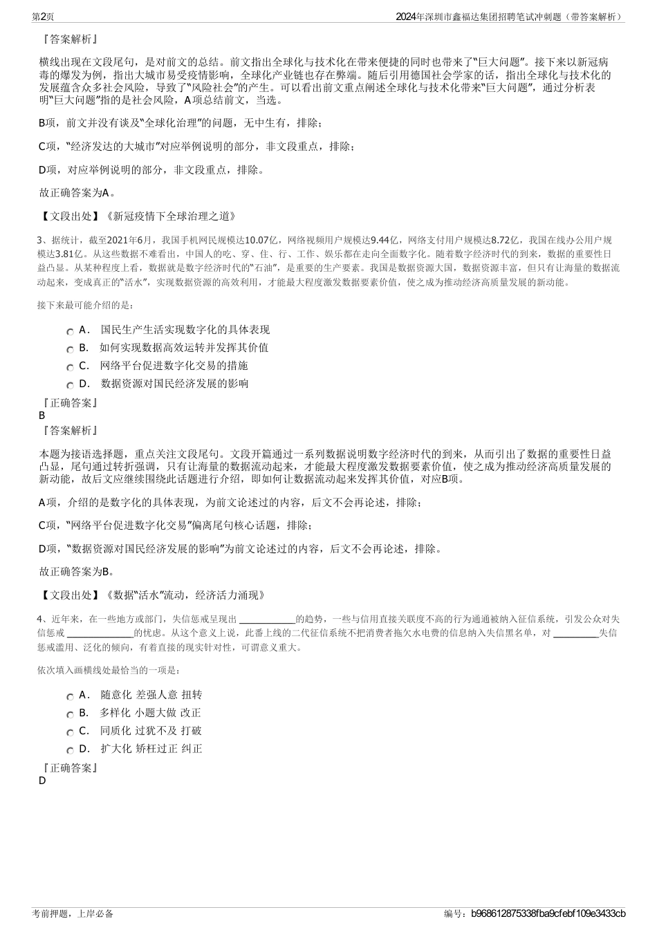 2024年深圳市鑫福达集团招聘笔试冲刺题（带答案解析）_第2页