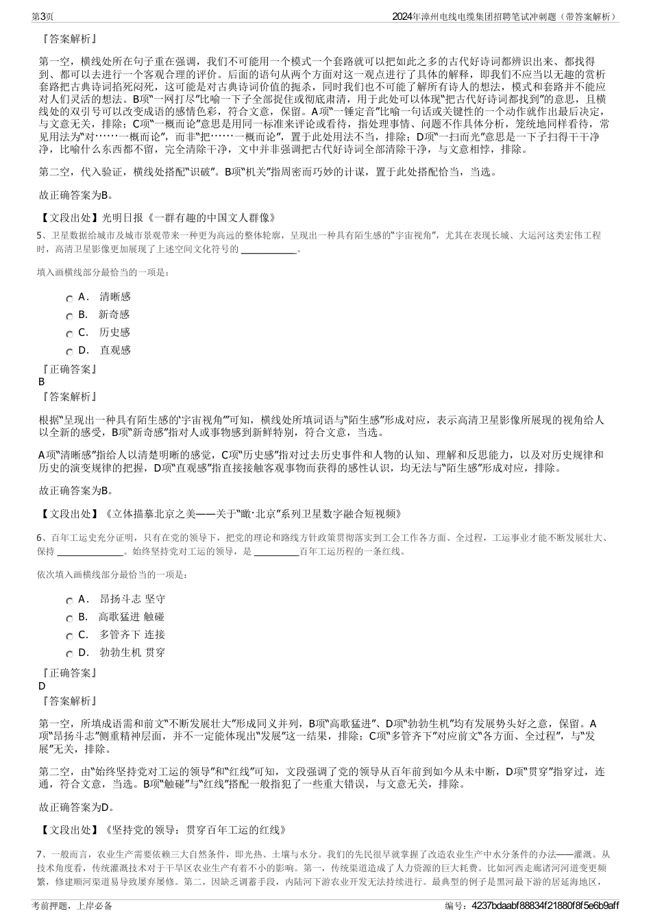 2024年漳州电线电缆集团招聘笔试冲刺题（带答案解析）_第3页