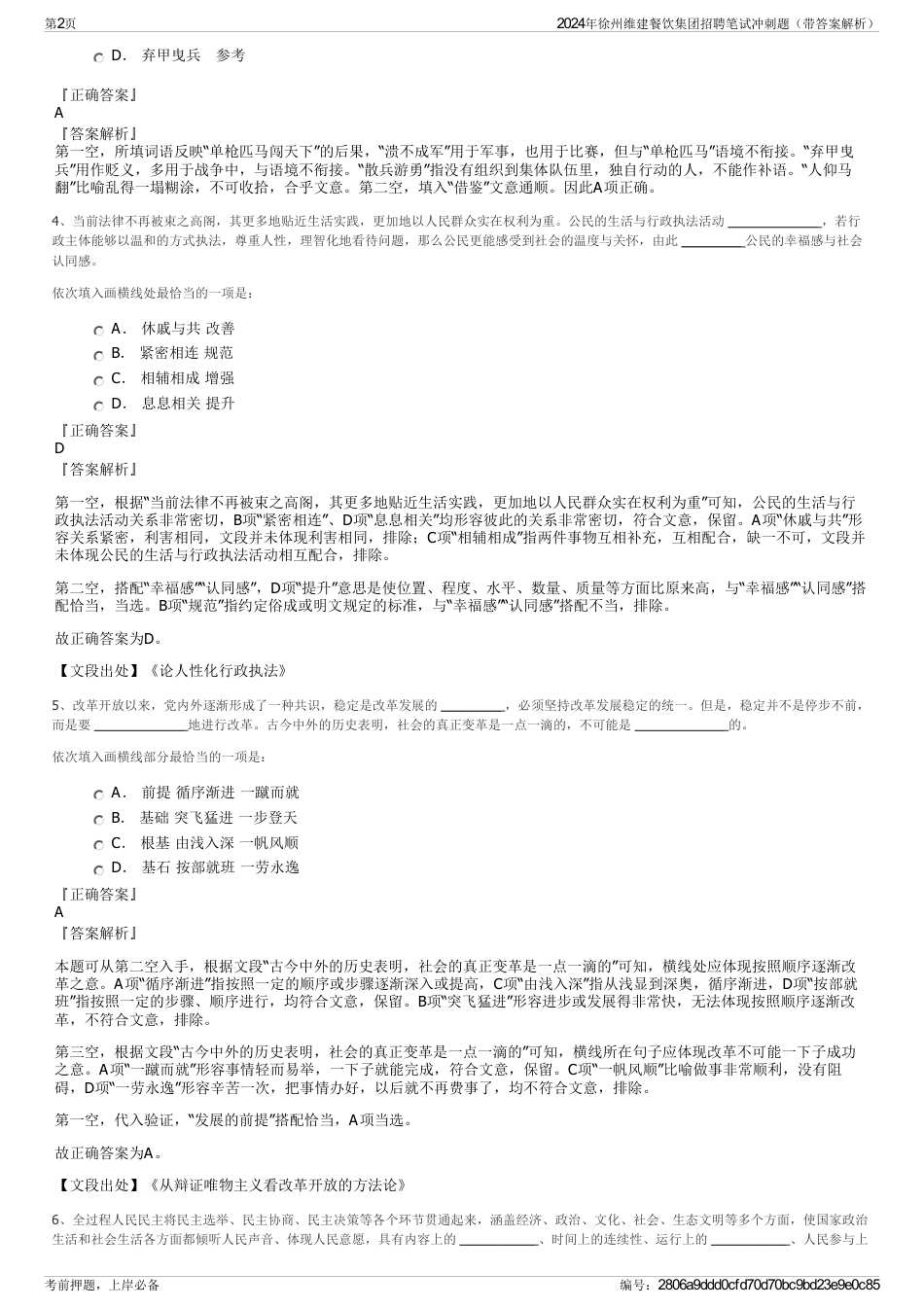 2024年徐州维建餐饮集团招聘笔试冲刺题（带答案解析）_第2页