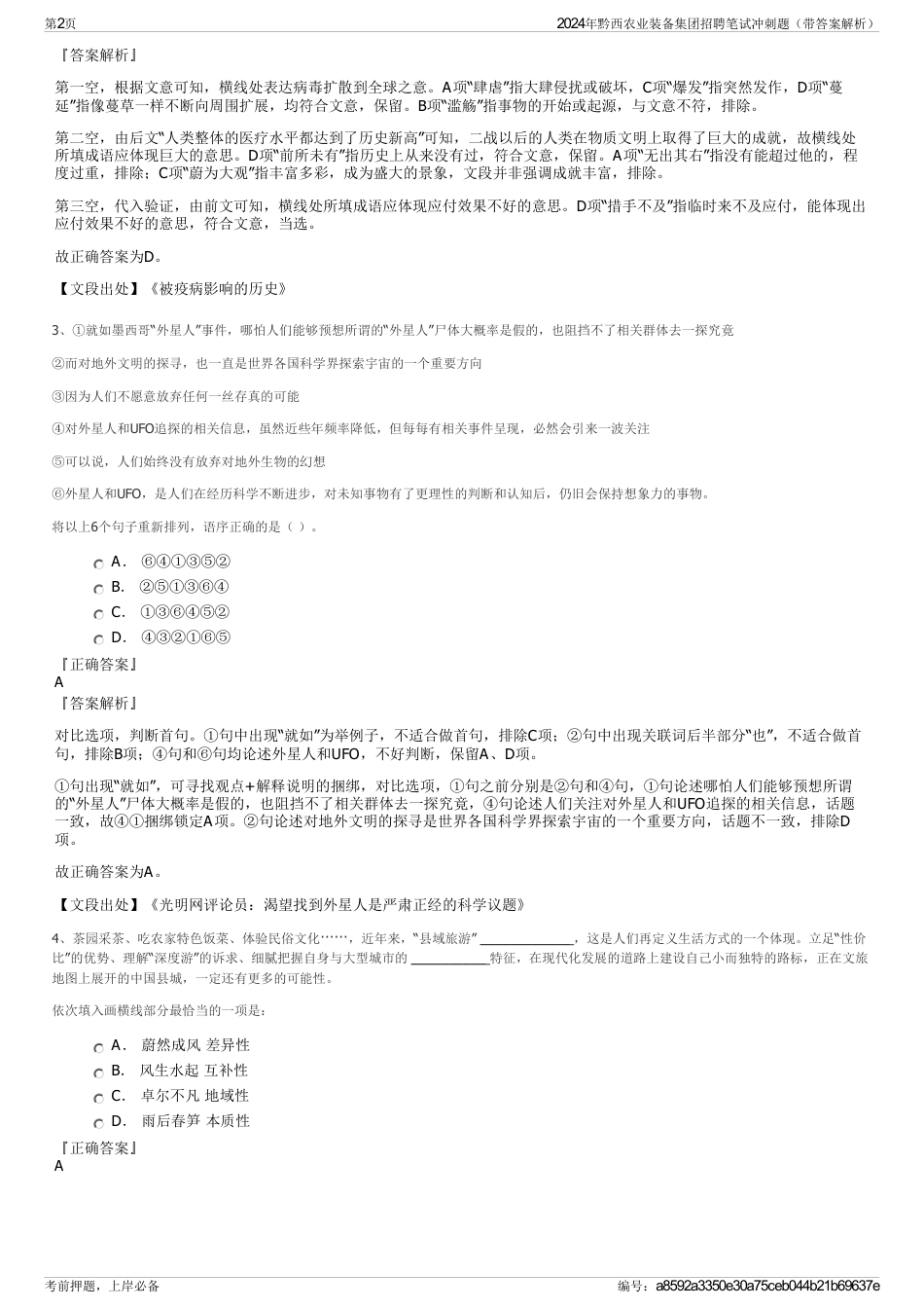 2024年黔西农业装备集团招聘笔试冲刺题（带答案解析）_第2页