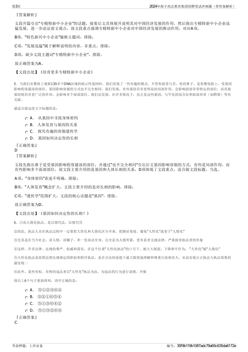 2024年海宁尚志教育集团招聘笔试冲刺题（带答案解析）_第3页