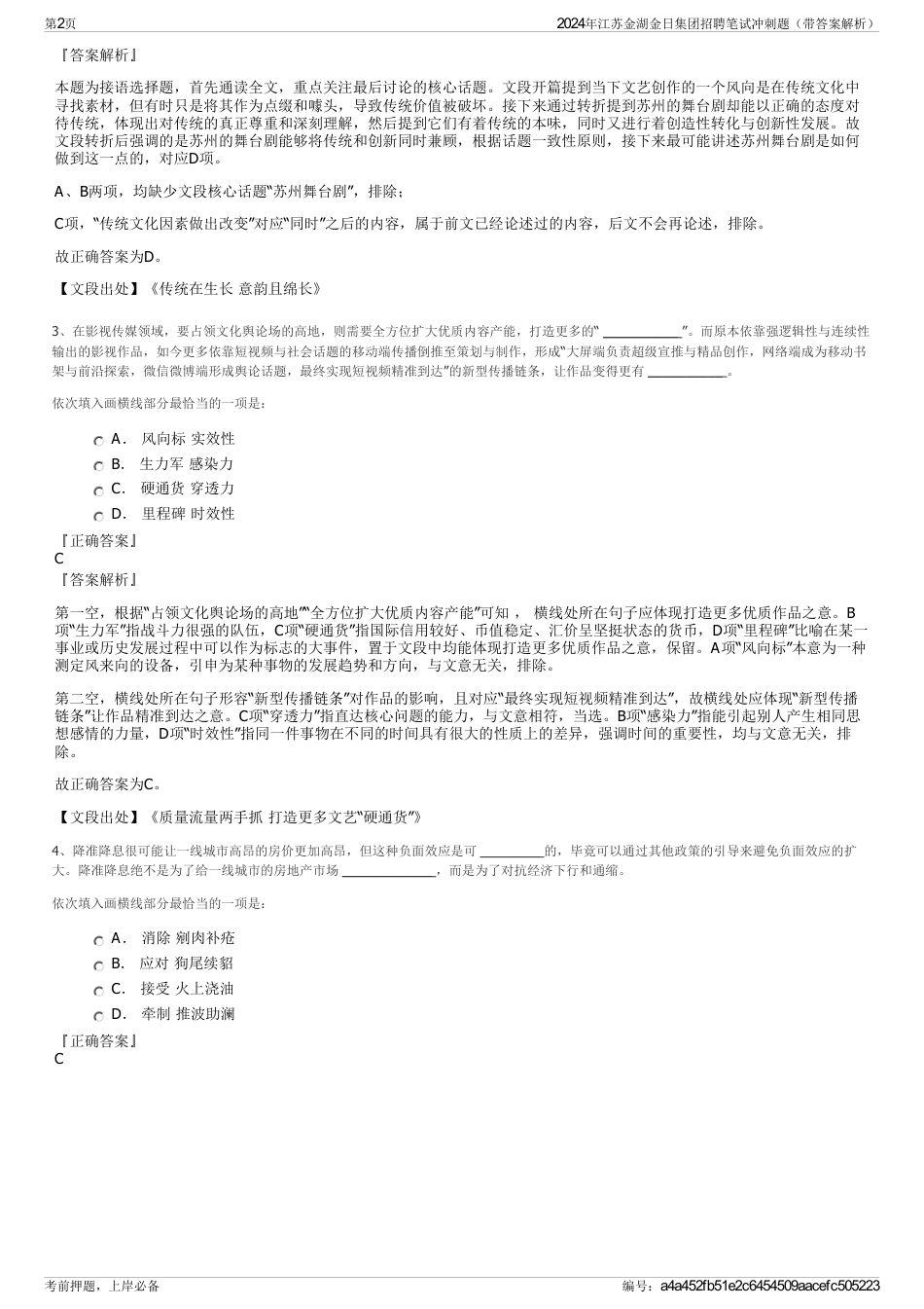 2024年江苏金湖金日集团招聘笔试冲刺题（带答案解析）_第2页