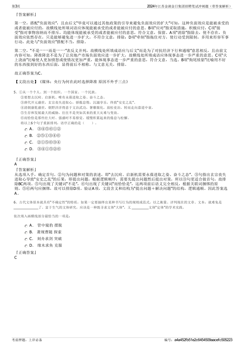 2024年江苏金湖金日集团招聘笔试冲刺题（带答案解析）_第3页