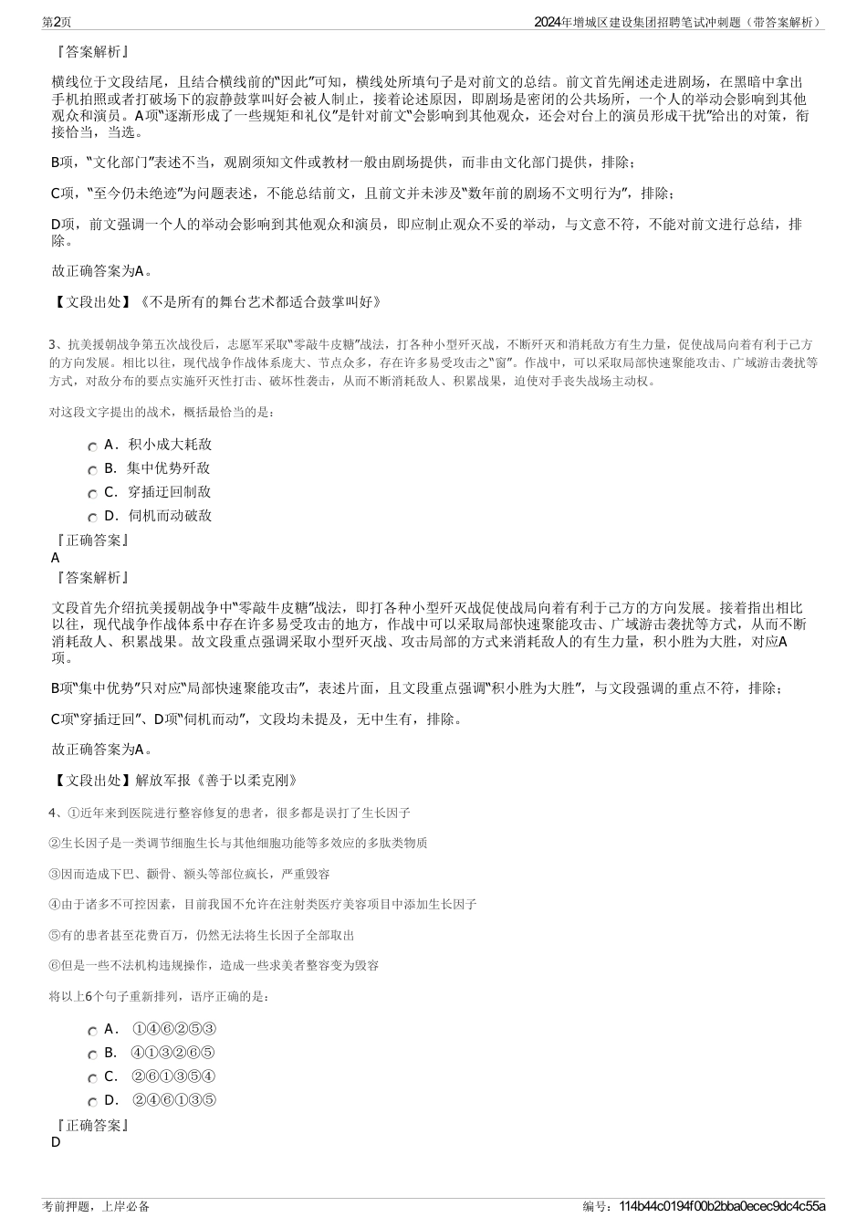 2024年增城区建设集团招聘笔试冲刺题（带答案解析）_第2页