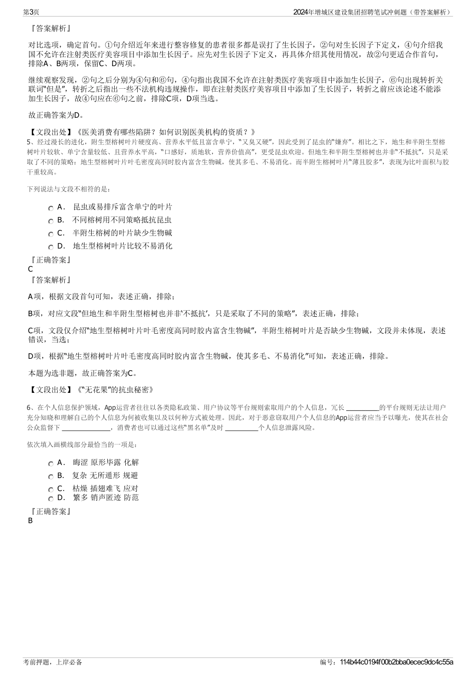 2024年增城区建设集团招聘笔试冲刺题（带答案解析）_第3页