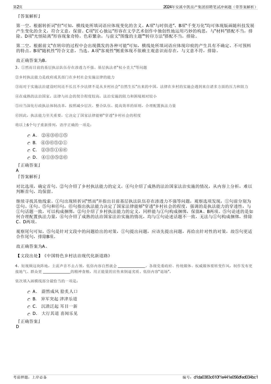 2024年安溪中凯房产集团招聘笔试冲刺题（带答案解析）_第2页