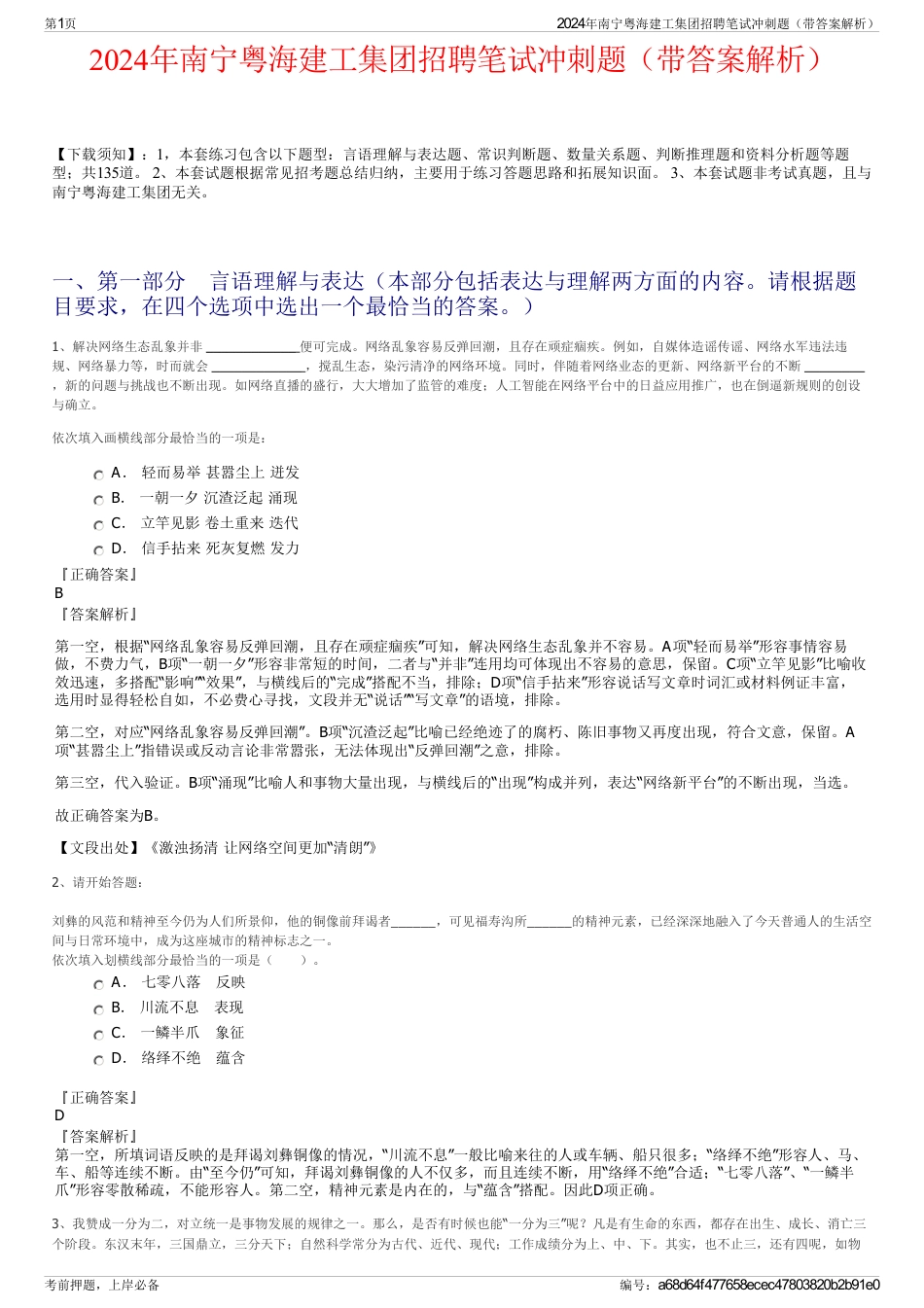 2024年南宁粤海建工集团招聘笔试冲刺题（带答案解析）_第1页