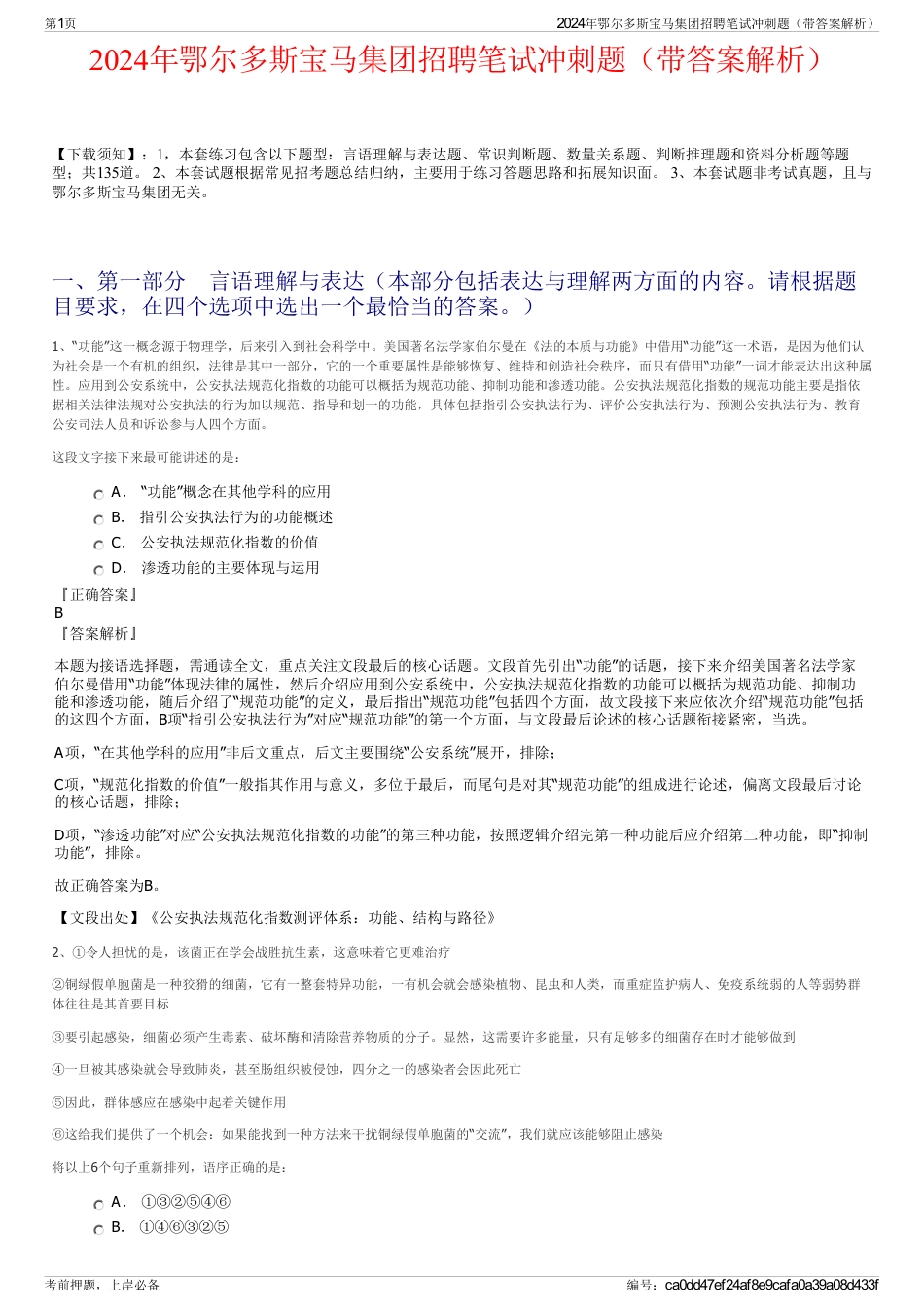2024年鄂尔多斯宝马集团招聘笔试冲刺题（带答案解析）_第1页