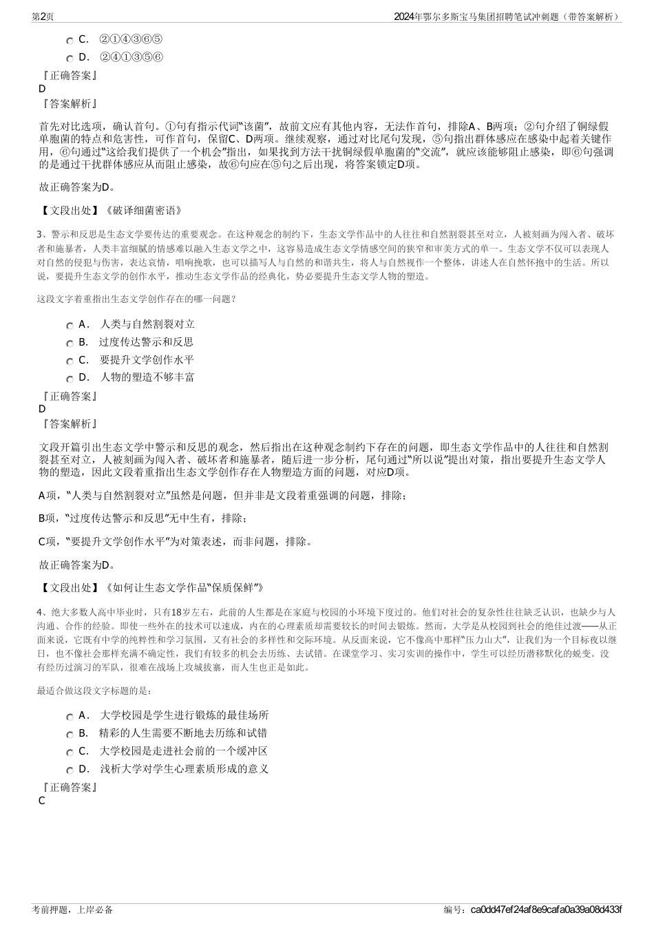 2024年鄂尔多斯宝马集团招聘笔试冲刺题（带答案解析）_第2页