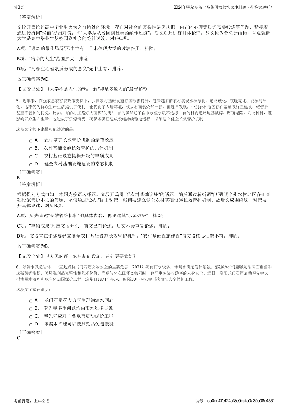 2024年鄂尔多斯宝马集团招聘笔试冲刺题（带答案解析）_第3页