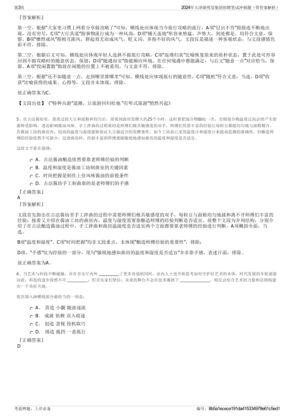 2024年大泽湖明发集团招聘笔试冲刺题（带答案解析）_第3页