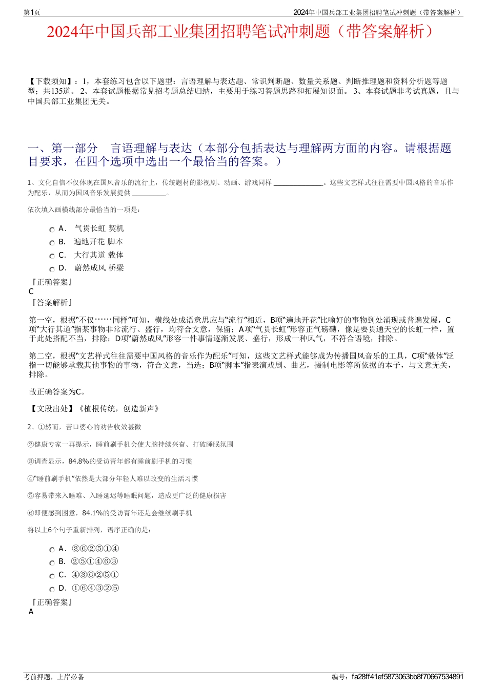 2024年中国兵部工业集团招聘笔试冲刺题（带答案解析）_第1页