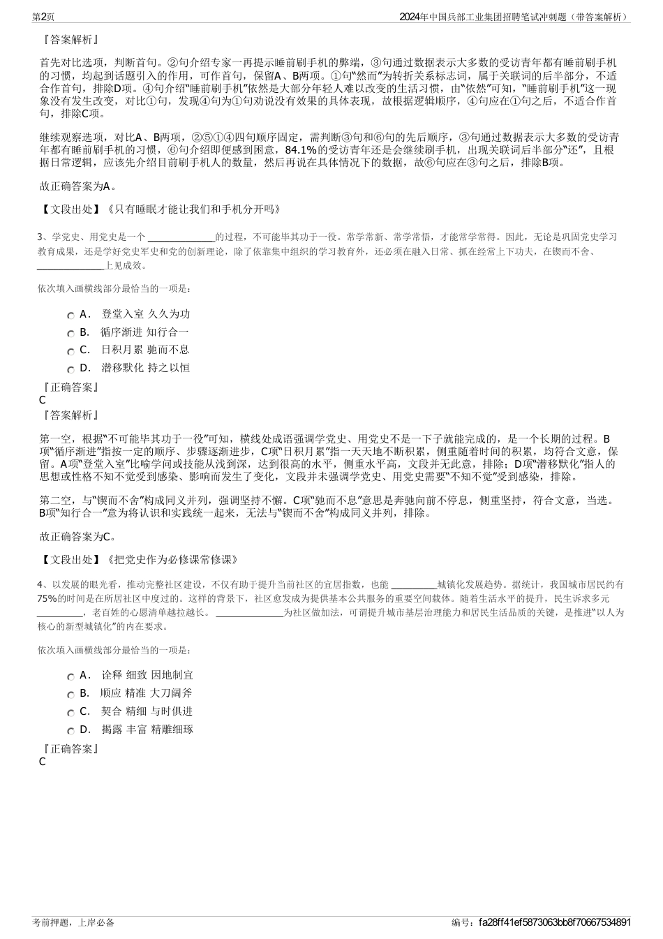 2024年中国兵部工业集团招聘笔试冲刺题（带答案解析）_第2页