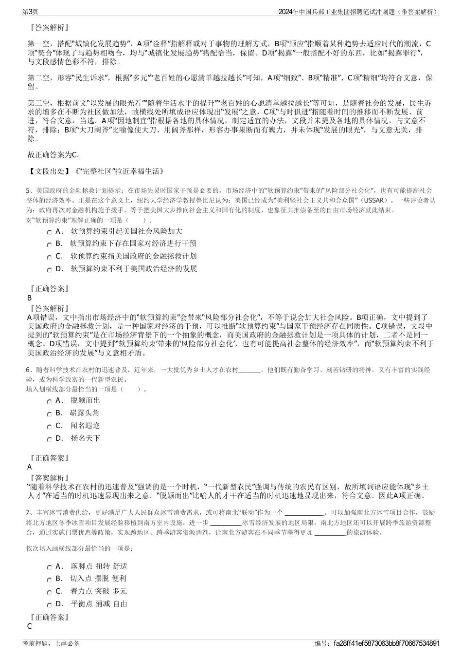 2024年中国兵部工业集团招聘笔试冲刺题（带答案解析）_第3页