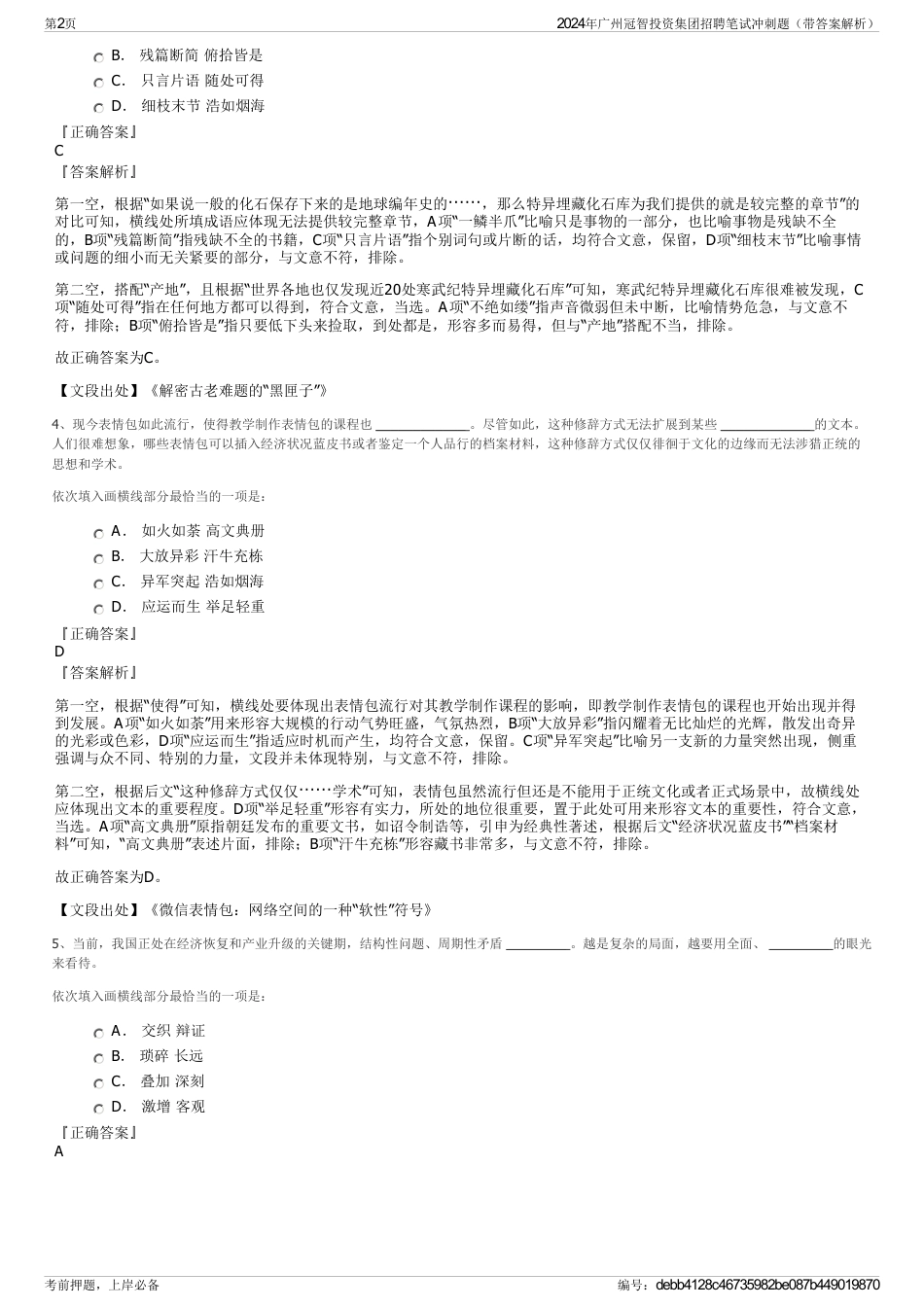 2024年广州冠智投资集团招聘笔试冲刺题（带答案解析）_第2页